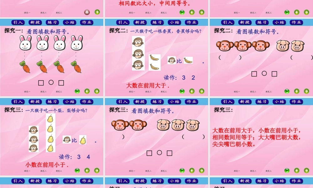 人教版一年级数学上册《比大小》课件.ppt