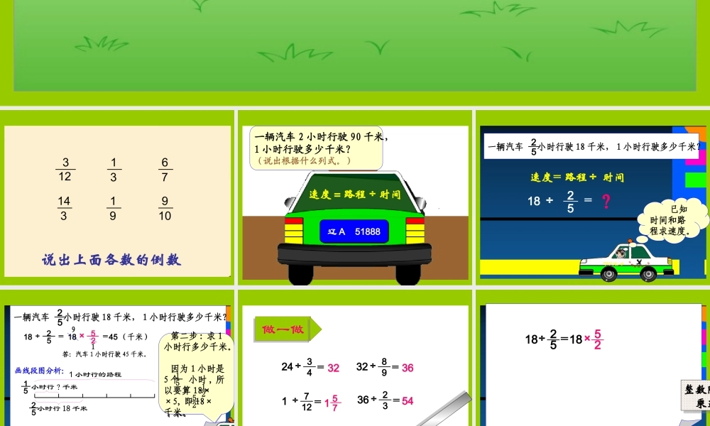 人教版新课标数学六年级上册《分数除法(三)》课件.ppt