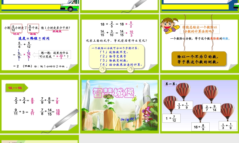 人教版新课标数学六年级上册《分数除法(三)》课件.ppt