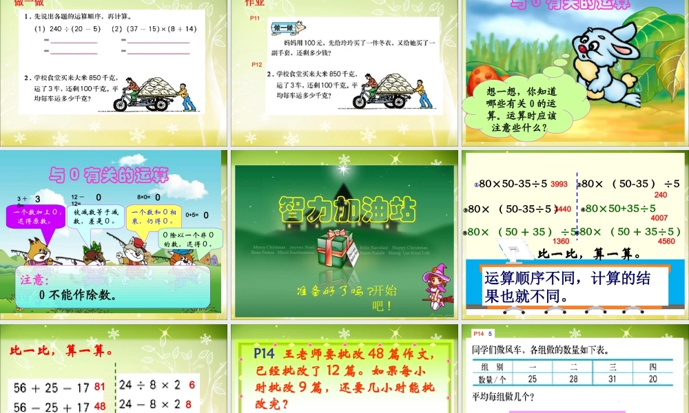 人教版小学四年级下数学四则混合运算(有括号).ppt