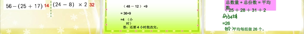 人教版小学四年级下数学四则混合运算(有括号).ppt