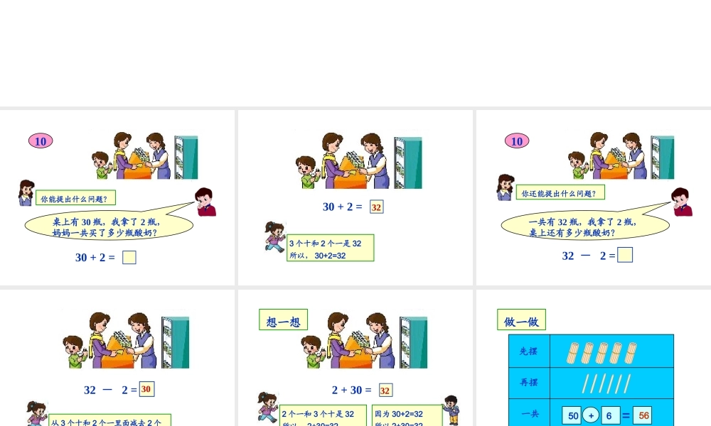人教版一下数学第四单元《整十数加一位数_相应的减法》ppt课件.ppt