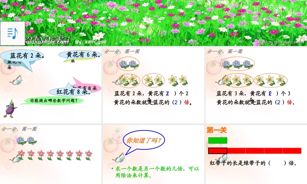 人教新课标 三年级上册 倍的认识.ppt