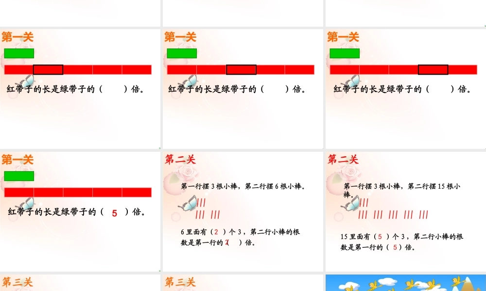 人教新课标 三年级上册 倍的认识.ppt