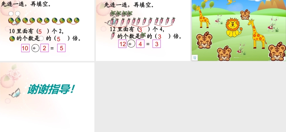 人教新课标 三年级上册 倍的认识.ppt