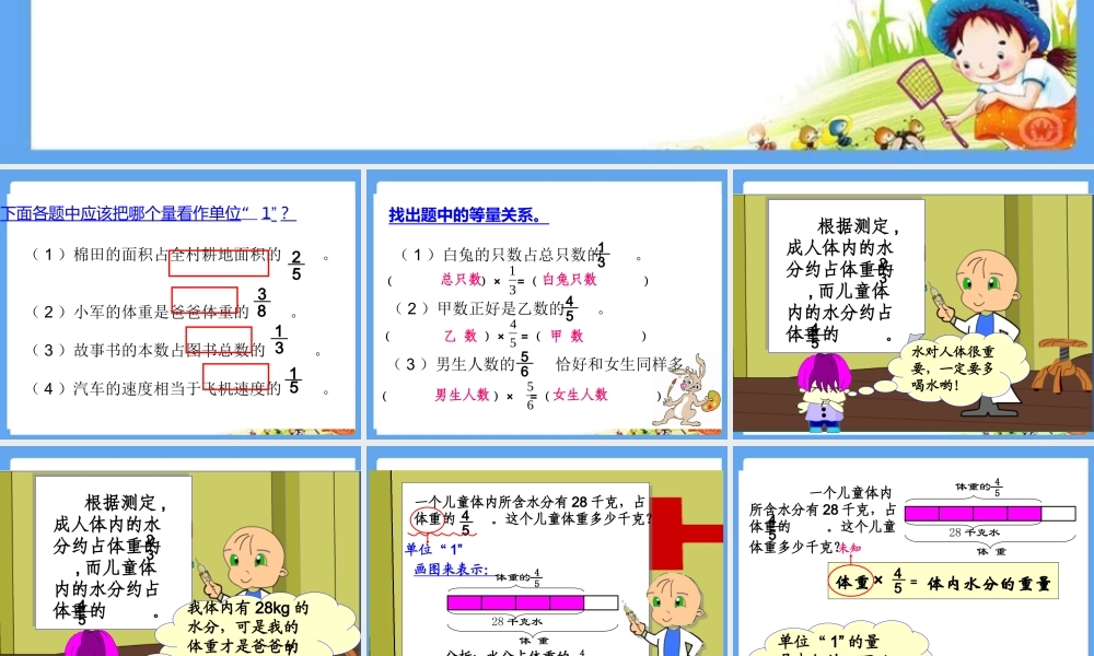 人教新课标（标准实验版）三年级上册分数的简单应用乘法解决问题一 PPT课件.ppt