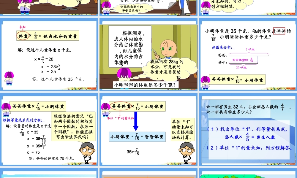 人教新课标（标准实验版）三年级上册分数的简单应用乘法解决问题一 PPT课件.ppt