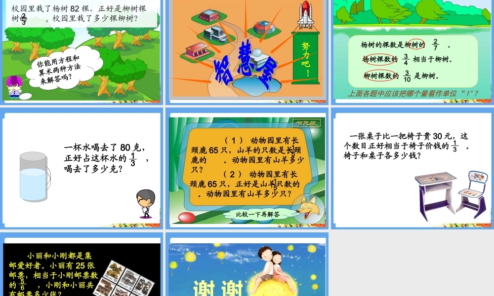 人教新课标（标准实验版）三年级上册分数的简单应用乘法解决问题一 PPT课件.ppt