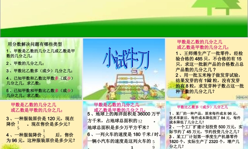 人教新课标（标准实验版）三年级上册 分数的简单应用.ppt