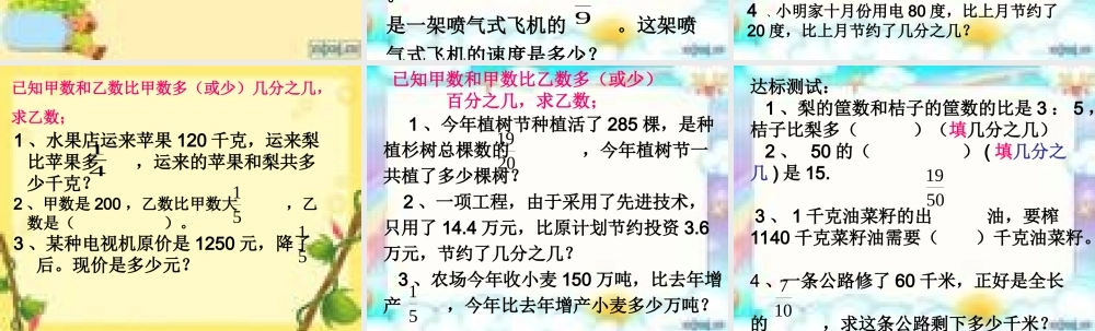人教新课标（标准实验版）三年级上册 分数的简单应用.ppt
