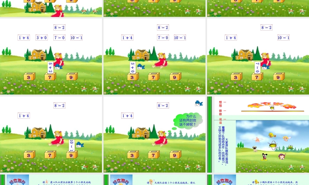 人教新课标（标准实验版）一年级上册数学乐园.ppt