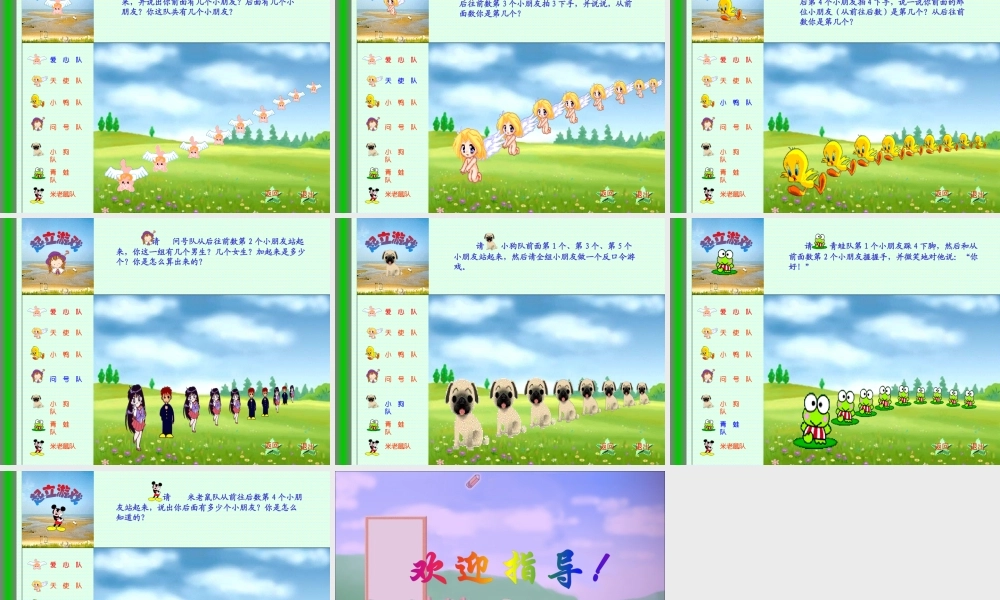 人教新课标（标准实验版）一年级上册数学乐园.ppt