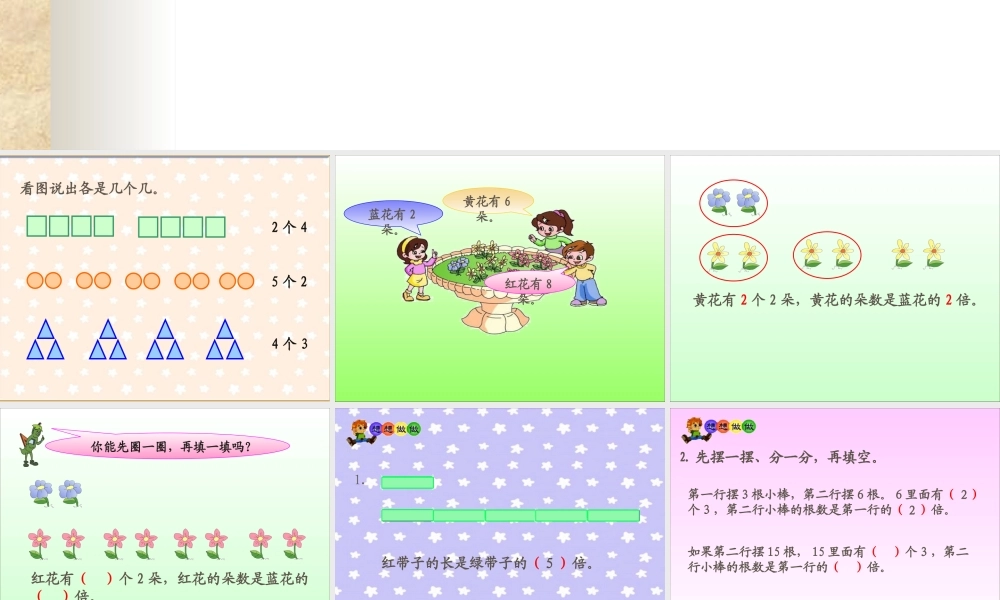 人教新课标（标准实验版）三年级上册 5 倍的认识.ppt