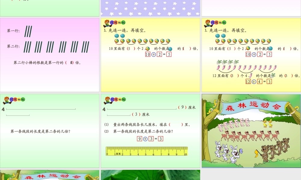 人教新课标（标准实验版）三年级上册 5 倍的认识.ppt