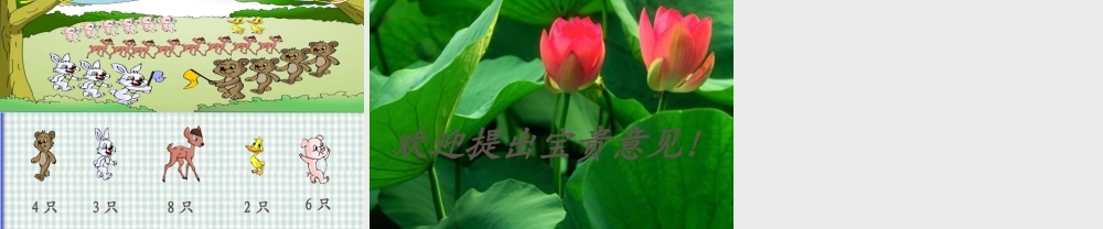 人教新课标（标准实验版）三年级上册 5 倍的认识.ppt