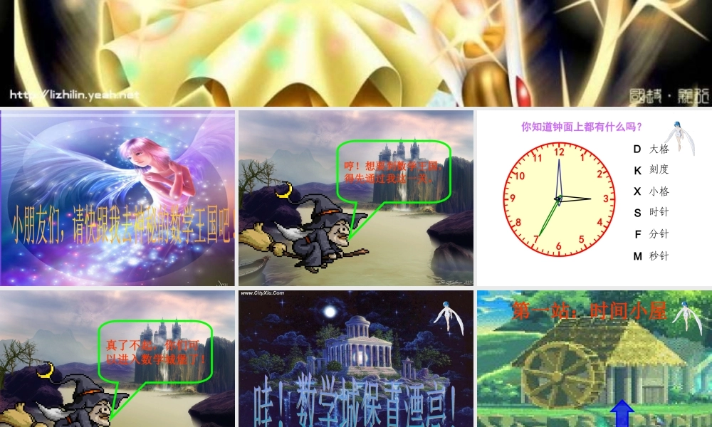 人教数学二年级上册认识时间(二)——认识几时几分.ppt