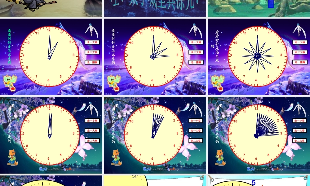 人教数学二年级上册认识时间(二)——认识几时几分.ppt