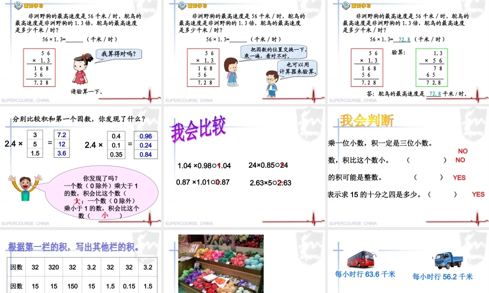 人教小学五年级数学上册《小数乘小数》课件.ppt