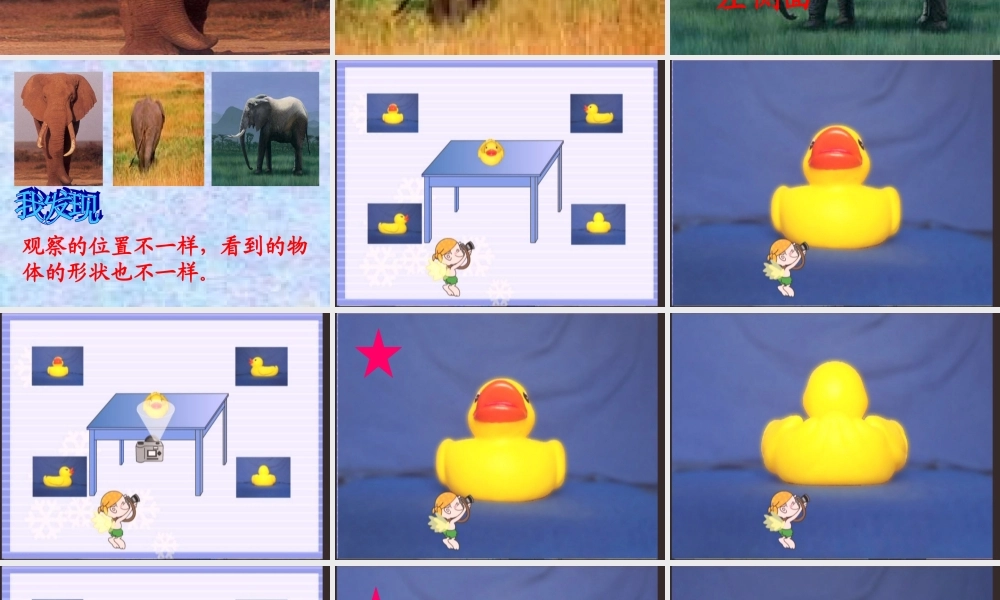 人教新课标版二年级数学上册 观察物体 课件.ppt