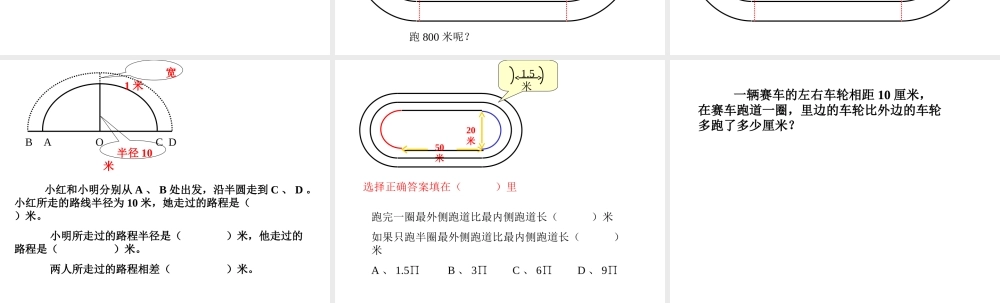 人教新课标六年级上 确定起跑线 PPT.ppt
