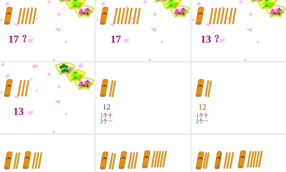 人教新课标版一年级数学上册第七单元课件 11~20各数的认识.ppt