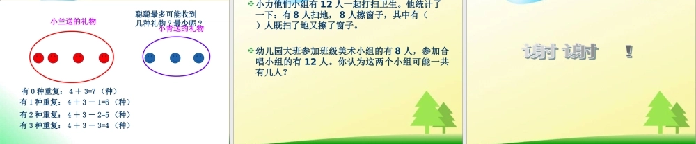 人教新课标（标准实验版）三年级上册 9 数学广角 —集合的思想方法课件.ppt