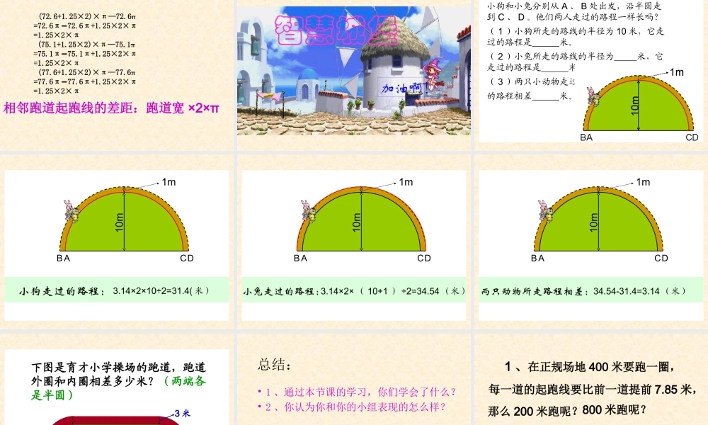 人教六年级上确定起跑线.ppt