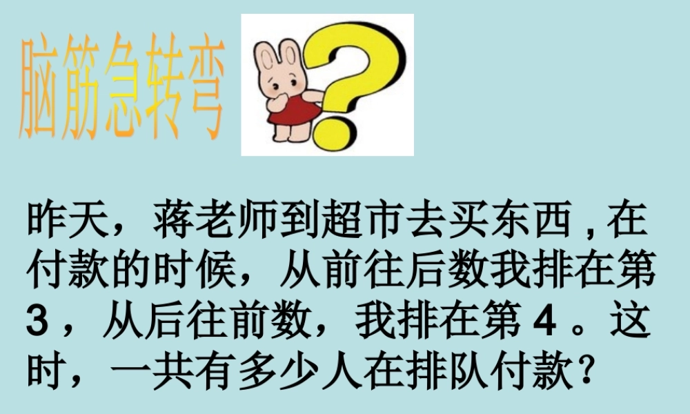 人教新课标（标准实验版）三年级上册 9 数学广角 —集合思想.ppt