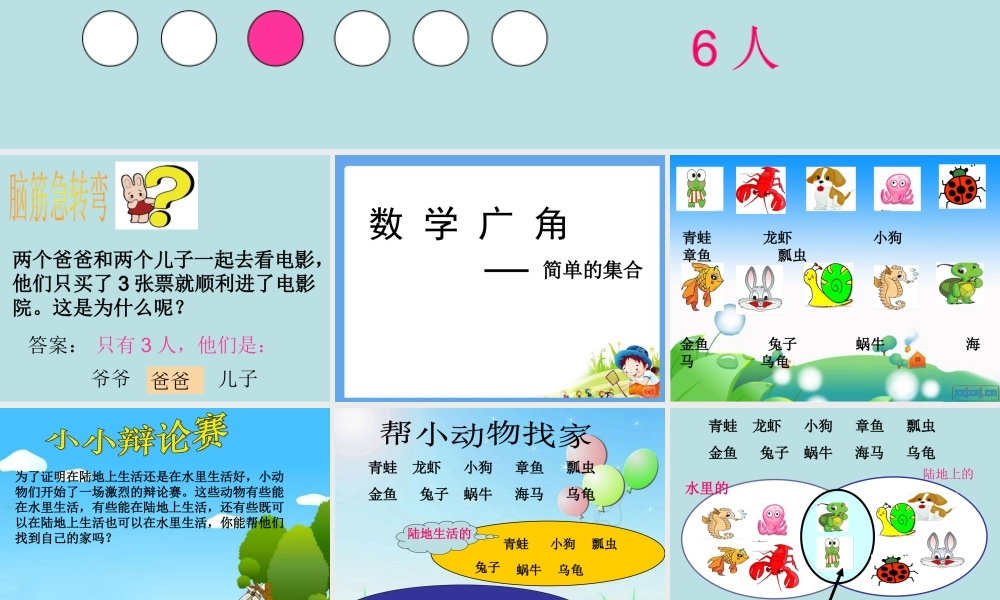 人教新课标（标准实验版）三年级上册 9 数学广角 —集合思想.ppt