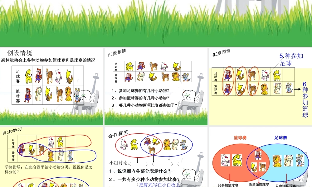 人教新课标（标准实验版）三年级上册 9 数学广角 —集合.ppt
