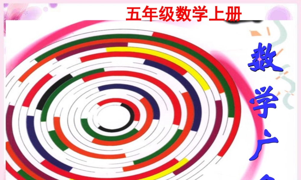 人教新课标五年级数学上册第七单元课件.ppt