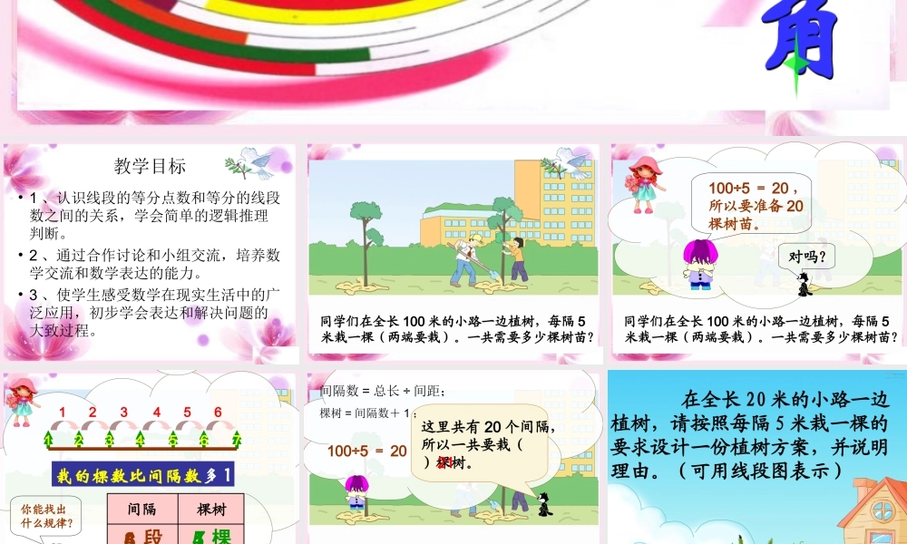 人教新课标五年级数学上册第七单元课件.ppt