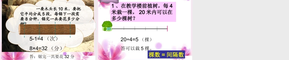 人教新课标五年级数学上册第七单元课件.ppt