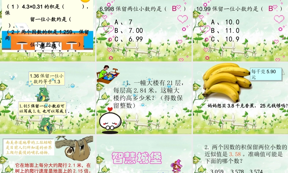 人教新课标五年级数学上册第一单元第三课时积的近似数.ppt