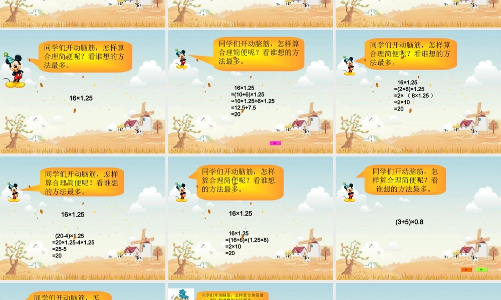 人教新课标五年级数学上册第一单元第四课时整数乘法运算定律推广到小数.ppt