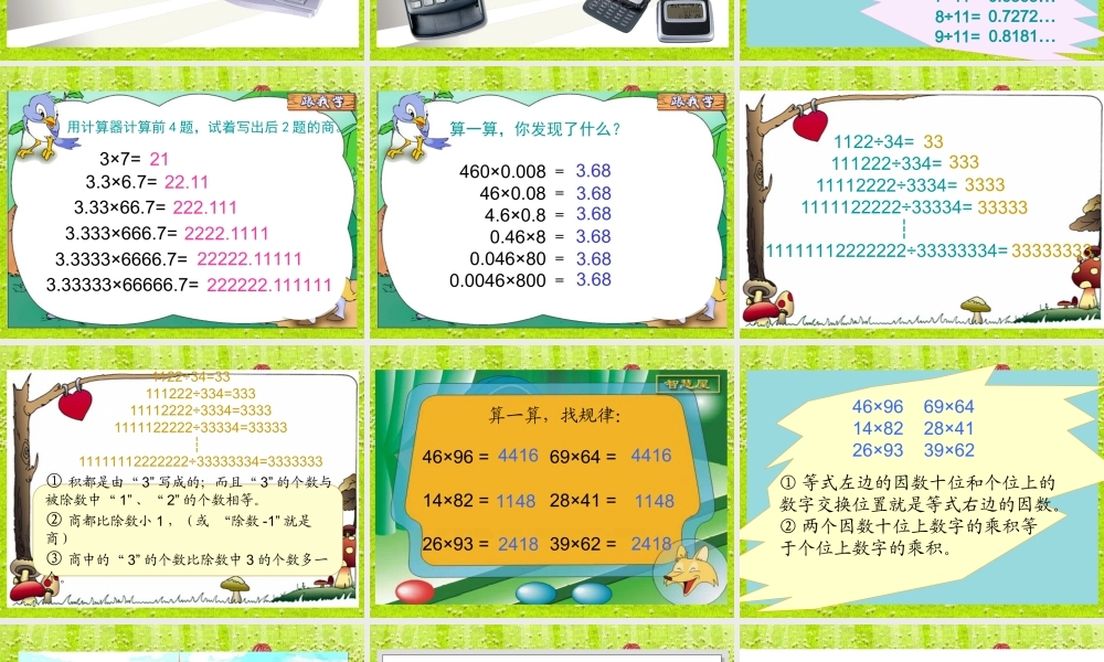 人教新课标数学五年级上册《用计算器探索规律 2》PPT课件.ppt