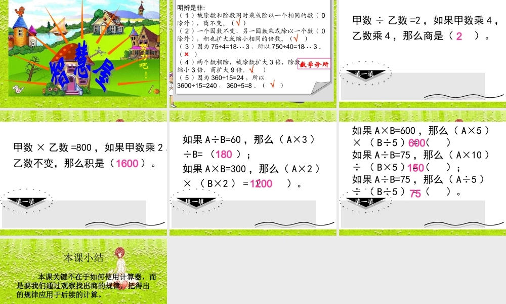 人教新课标数学五年级上册《用计算器探索规律 2》PPT课件.ppt