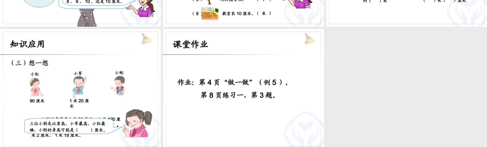 人教新课标数学二年级上 认识米 课件.ppt