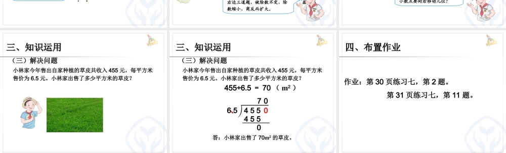 人教新课标五上第三单元例5.一个数除以小数课件.ppt
