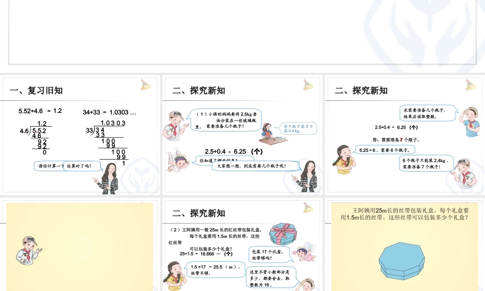 人教新课标五上第三单元小数除法解决问题课件.ppt