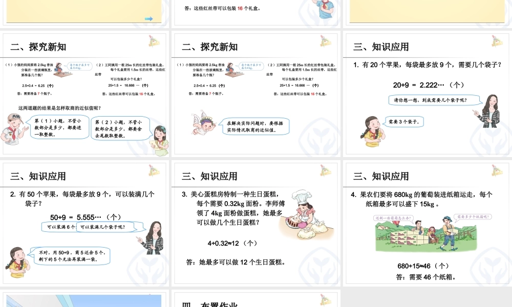 人教新课标五上第三单元小数除法解决问题课件.ppt