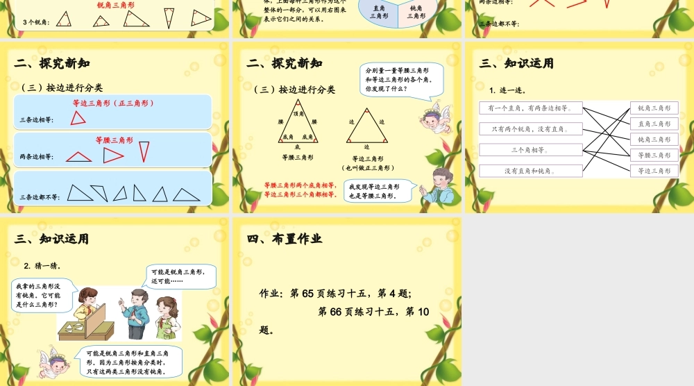 三角形的分类例5.ppt