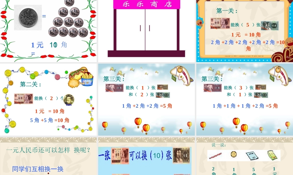 认识人民币(一下).ppt