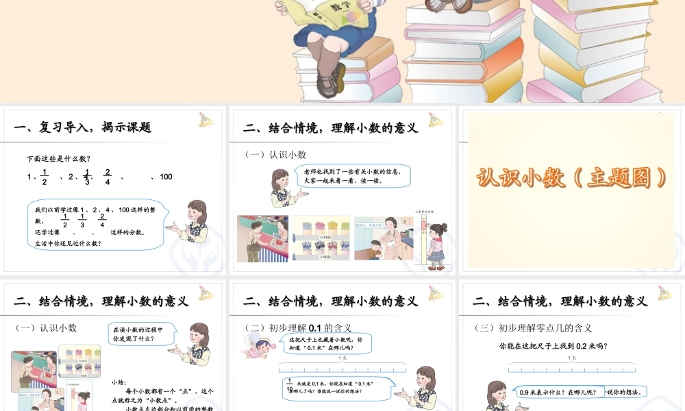 认识小数.ppt