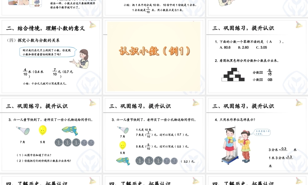 认识小数.ppt