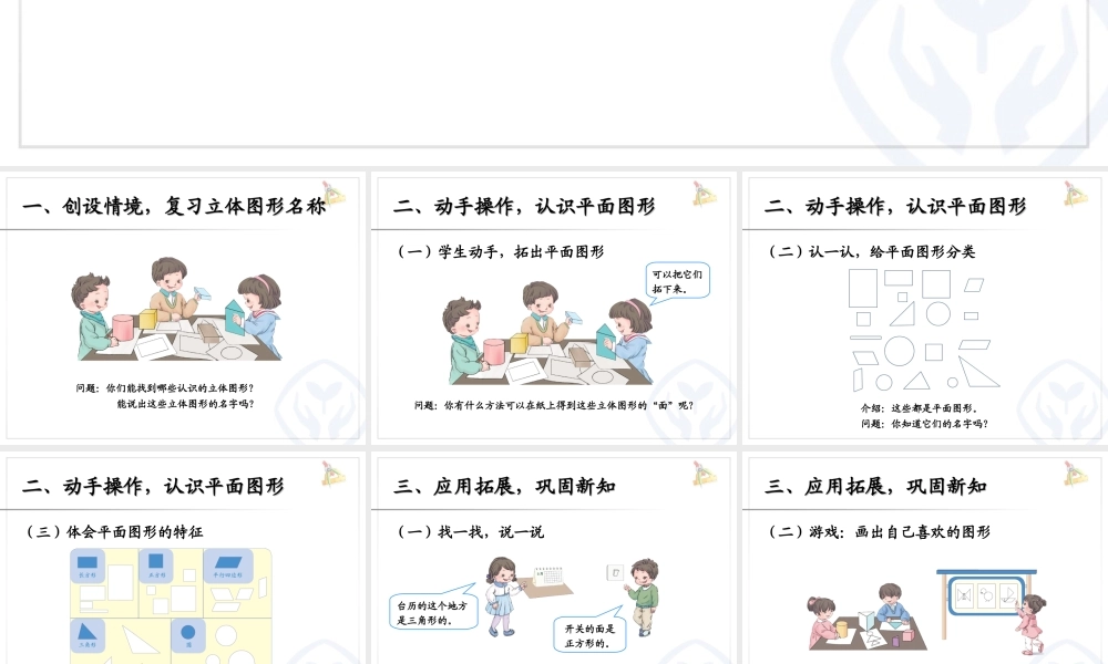 认识平面图形.ppt