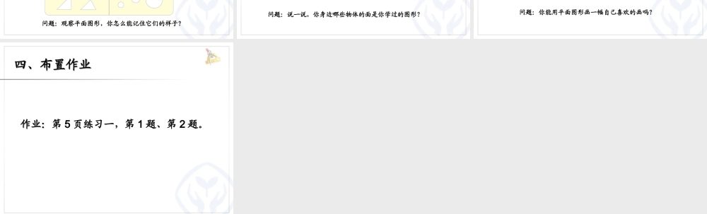 认识平面图形.ppt