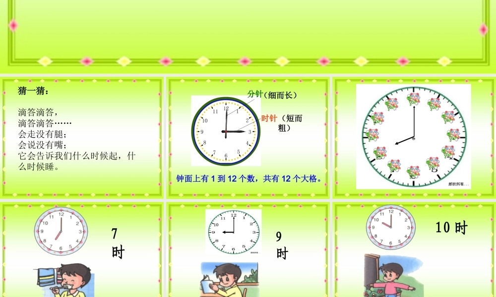 认识钟表课件.ppt