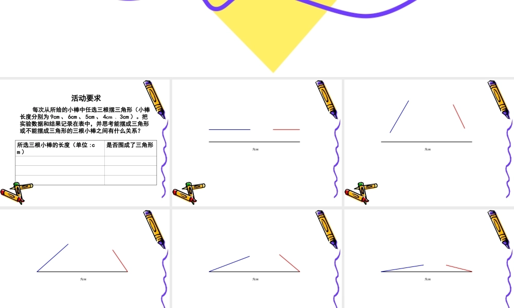 三角形边的关系.ppt