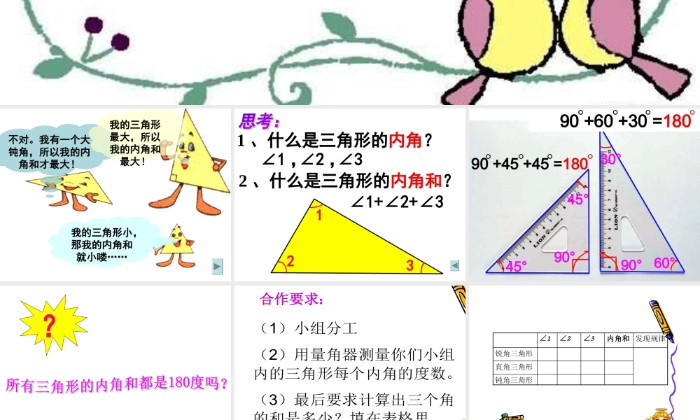 三角形的内角和课件.ppt